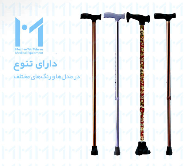 عصای دستی موژان طب تهران