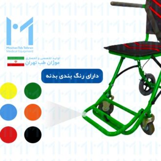 رنگبندی ویلچر مسافرتی ساخت موژان طب تهران