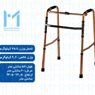 اطلاعات کامل واکر آلومینیومی رنگ مسی موژان طب تهران